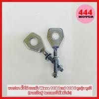 ราคา หางปลา ตั้งโซ่ ฮอนด้า Wave 110 i เวฟ 110 i ทุกรุ่น ทุกปี อย่างดี ขายเป็นคู่ 1ออเดอร์ได้2ตัวค่ะ (14224210027)