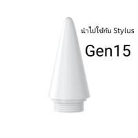 ราคา Jamjake หัวปากกา stylus หัวปากกา สำหรับรุ่น Gen10 Gen15 Gen18 ปากกาไอแพด stylus pen หัวปากกา (19101462528)