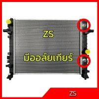ราคา หม้อน้ำ รถยนต์ MG ZS เอ็มจี่ แซดเอส เกียร์ออโต้ MG ZS 2017 2021 car radiator 001085 001086 (20231084872)