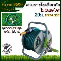 ราคา สายยาง 15 เมตร 20เมตร พร้อมโรลม้วน สายยางรุ่นพรีเมียมถักทอพิเศษ ไม่เป็นตะไคร่น้ำ อุปกรณ์ครบชุด พร้อมใช้งาน (18467379495)