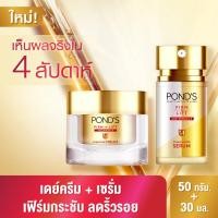 ราคา พอนด์ส เฟิร์ม แอนด์ ลิฟท์ เดย์ครีม 50 ก พอนด์ส เฟิร์ม แอนด์ ลิฟท์ เซรั่ม 30 มล (20405063657)