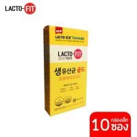 ราคา Lacto Fit เกาหลี Probiotic GOLD 1 กระปุก 50 ซอง แลคโตะ ฟิต อาหารเสริมเพื่อสุขภาพ ดีท็อกซ์ detox ลำไส้ Lacto fit (7116584359)