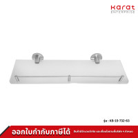 ราคา Karat ชั้นกระจกวางของ รุ่น KB 15 732 63 (19828045447)
