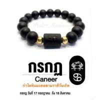 ราคา กำไลข้อมือหินนำโชค 12 ราศี (18448861496)