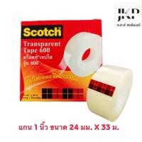 ราคา Scotch เทปใส สก๊อตช์ 3M 600 แกน1นิ้ว 12มม 18มม 24มม ยาว 33เมตร ม้วน (19537021637)