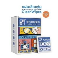 ราคา MOKHA แผ่นเช็ดแว่น ผ้าเช็ดแว่น NanoClean Wipes 100 ซอง ผ้าเปียกฆ่าเชื้ออเนกประสงค์ กระดาษเช็ดแว่น ทําความสะอาดแว่นตา (20033948000)
