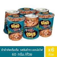 ราคา มีราคาส่ง ยำยำคัพ รสต้มยำทะเลหม้อไฟ บะหมี่กึ่งสำเร็จรูป (20191511941)