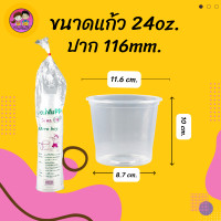 ราคา แก้วน้ำพลาสติกใส เนื้อPP ขนาด16oz 20oz 22oz 24oz 26oz 28oz 30oz 32 oz (20154114272)