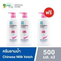 ราคา 2 ฟรี 1 SHOKUBUTSU ครีมอาบน้ำ โชกุบุสซึ ขวดปั๊ม 500 มล เลือกสูตร (20474194620)