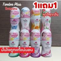 ราคา Alia แท้100 1แถม1ฟรี ทเวลพลัสโรลออน ทารักแร้ขาว ที่ทาเต่า ที่ทาจักกะแร้ ลูกกลิ้งทารักแร้ระงับกลิ่นกาย ขนาด25มล (19829965980)