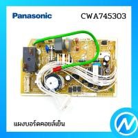 ราคา แผงพาเวอร์ อะไหล่แอร์ อะไหล่แท้ Panasonic รุ่น CWA745303 (16138872198)