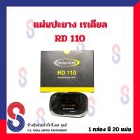 ราคา แผ่นปะยาง แผ่นปะยางเรเดียล RD 110 แผ่นปะซ่อมแผลยาง 70 x 50 แผ่นปะยางรถบรรทุก แผ่นปะยางเรเดียล แผ่นปะยางรถยนต์ แบบนิ่ม (14683109439)