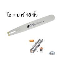 ราคา บาร์ stihlพร้อมโซ่ขนาด 18 นิ้ว (12518457421)
