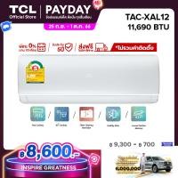 ราคา TCL แอร์ ขนาด 11690 BTU ระบบ Inverter เครื่องปรับอากาศติดผนังรุ่น TAC XAL12 non install ไม่รวมค่าติดตั้ง ผ่อน 0 นาน 10 เดือน (12719052742)