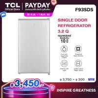 ราคา TCL ตู้เย็น 1 ประตู ขนาด 3 2 Q สีเงิน ขาว จัดส่งฟรี รับประกัน 10 ปี รุ่น F93SDS SDW พร้อมแผงควบคุมอุณหภูมิ เหมาะกับออฟฟิศ ห้องนอน หรือห้องครัว (10062216016)