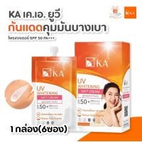 ราคา ยกกล่อง เคเอ ครีมกันแดด ยูวีไวเทนนิ่ง และ ยูวีซุปเปอร์บล็อก แบบซอง มี 2 ตัวเลือก KA SPF50PA ครีมกันแดดเบลล่า 1 กล่องมี 6 ซอง (18591916449)