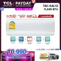 ราคา TCL แอร์ ขนาด 11690 BTU รวมค่าติดตั้ง เครื่องปรับอากาศติดผนังระบบ Inverterรุ่น TAC XAL12 ผ่อน 0 นาน 10 เดือน (12809602024)