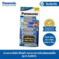 ราคา ถ่านพานาโซนิค อีโวลต้า คละขนาดภายในบลิสเตอร์แพ็ค ขนาด AA 4 ก้อน ขนาด AAA 2 ก้อน (17222846970)