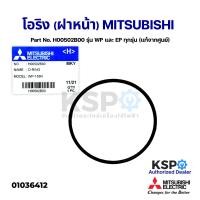 ราคา โอริง ฝาหน้า ปั้มน้ำ MITSUBISHI มิตซูบิชิ Part No H00502B00 รุ่น WP และ EP ทุกรุ่น แท้จากศูนย์ อะไหล่ปั้มน้ำ (12801070344)