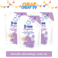 ราคา ดีนี่ ซักผ้าเด็ก ออร์แกนิค 1400 มล (19313571612)