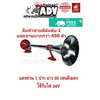 ราคา แตรด่วน 1 ปาก ไฟ12 24V เสียงลั่นสนั่น แตรลมรถบรรทุกแตรด่วนแตรด่วนบ้านโปงแตรลมบ้านโป่งแตรลมเเตรลมบ้านโป่งแตรลมบ้านโป่ง (10255904604)