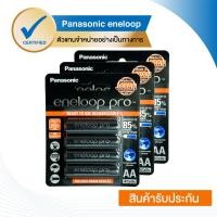 ราคา eneloop Pro 2550 mAh Rechargeable Battery ถ่านชาร์จ AA x 12pcs Black รุ่น BK 3HCCE 4BT x 3 Pack 4 ก้อน pack (215942196)