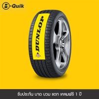 ราคา DUNLOP รุ่น SP SPORT LM705 จำนวน 4 เส้น ยางรถยนต์ รถเก๋ง กระบะ SUV (14881468584)