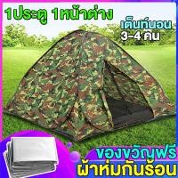 ราคา พร้อมส่ง เต้นท์ นอน 3 4 คน เต้นท์แคมปิ้ง เต็นท์ เต็นท์สนาม เต้นท์กางอัตโนมัติ เต็นท์นอน 1ประตู 1หน้าต่าง สำหรับ 3 4 คน 200x200x125cm เต็นท์แบบกางอัตโนมัติ (17178256151)