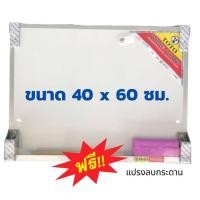 ราคา กระดานไวท์บอร์ด 30x40 40x60 และ 20x30 TOTO พร้อมแปรงลบกระดาน (11069874687)