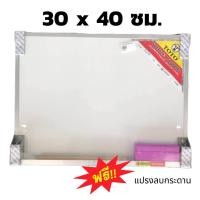 ราคา กระดานไวท์บอร์ด 30x40 40x60 และ 20x30 TOTO พร้อมแปรงลบกระดาน (1055840401)