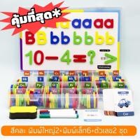 ราคา แถมการ์ดคำศัพท์ทุกกล่อง ชุดตัวอักษรแม่เหล็กภาษาอังกฤษ พร้อมกระดานปากกาไวท์บอร์ด ฝึกสะกดคำภาษาอังกฤษ (9525215844)