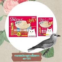 ราคา ขนมแมวเลีย ciao 40ซอง แถมฟรี10ซอง (19809226452)