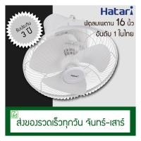 ราคา Hatari พัดลมเพดาน พัดลมโคจร 16 นิ้ว ส่ายรอบตัว C16M8 N (1872254627)