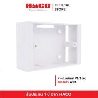 ราคา HACO กล่องพลาสติกแบบลอย 1 2 3 ช่อง รุ่น W111A (12098542796)