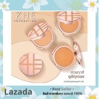 ราคา แป้ง Zhe แป้งชี แป้งผสมรองพื้น ปกปิด กันน้ำ กันเหงื่อ ติดทน ไม่อุดตัน (15128407429)