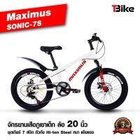 ราคา มีรับประกัน จักรยานเสือภูเขา MAXIMUS SONIC 7S สำหรับเด็ก ล้อ 20นิ้ว ชุดเกียร์ 7 สปีด โช๊คนุ่ม มีดิสเบรคหน้าหลัง (19596793196)