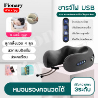 ราคา Fionary หมอนนวดคอ หมอนนวดคอไฟฟ้า Massage Neck Pillow หมอนรองคอไฟฟ้า สามปุ่ม หมอนในรถ หมอนนวดไฟฟ้า แบบพกพา หมอนรองคอ รูปตัวยู (20381294810)