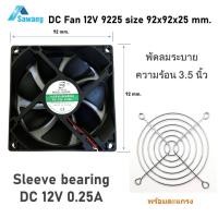 ราคา พัดลมdc 12V 3 5 นิ้ว พร้อมตะแกรงเหล็ก 9225HSL Sleeve bearing DC 12V ขนาด 92x92x25mm พัดระบายความร้อน อุปกรณ์อิเล็กทรอนิกส์ DC Fan (9712662399)