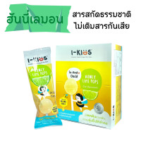 ราคา I kids pop ไอคิดส์ป๊อบส์ สารสกัดธรรมชาติ ไร้สารตกค้าง อมยิ้มวิตามินซีเด็ก อมยิ้มแก้ไอ อมยิ้มและลูกอม ยกกล่อง 10 ชิ้น (16666511429)