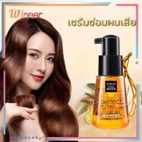 ราคา JCKOO Repair Hair Serum บำรุงเส้นผม เซรั่มซ่อมผมเสีย สำหรับชี้ฟูช่วยซ่อมแซมผมแห้งให้ความชุ่มชื้น เซรั่มซ่อมผมเสีย ดูแลผม บำรุงผม 70ml 389 (13335295397)