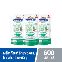 ราคา Kodomo น้ำยาล้างขวดนม โคโดโม โอกานิคุ ผลิตภัณฑ์ล้างขวดนม จุกนม ขจัดกลิ่นคาวจากนม ขนาด 600 650 มล (17664814109)
