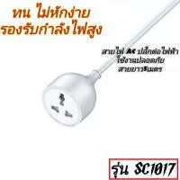 ราคา LDNIO SC1017 ปลั๊กต่อขยาย EU 2500W สายไฟพ่วงอเนกประสงค์สายยาว 5 เมตร (19654960029)