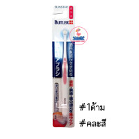 ราคา SUNSTAR GUM Butler Single Tuft Brush แปรงหัวกระจุก แปรงกระจุก 1ด้าม คละสี (16330050837)