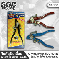 ราคา ALLWAYS รุ่น SP 180 คีม คีมคัดฟันเลื่อย ปากจิ้งจก ขนาด 6 นิ้ว มีสปริง ใช้คัดฟันเลื่อย คีมลับเลื่อย ปากคม คีมตัดฟันเลื่อย คละสีส่ง SGC HOME (18894665848)