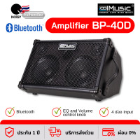 ราคา แอมป์กีตาร์ Coolmusic รุ่นBP40D Black ลำโพงกีตาร์ ลำโพงBluetooth เสียงดี ดีไซน์สวย (19890036844)