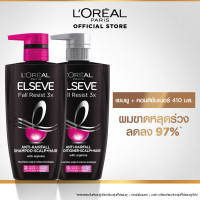 ราคา เซตสุดคุ้ม ลอรีอัล เอลแซฟ ฟอล รีซิสท์ 3X แอนไท แฮร์ฟอล แชมพู สูตรลดปัญหาผมขาดหลุดร่วง 410 ML x2 (20360189622)