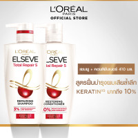 ราคา เซตสุดคุ้ม ลอรีอัล ปารีส เอลแซฟ โททอล รีแพร์ 5 รีแพร์ริ่ง แชมพู รีสทอริ่ง คอนดิชันเนอร์ 410 มล x2 LOREAL PARIS ELSEVE TOTAL REPAIR 5 REPAIRING SHAMPOO RESTORING CONDITIONER 410 ml x2 (20362340021)