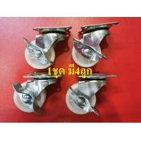ราคา ล้อไนล่อน 1 5นิ้ว 1ชุด มี4ล้อ ลูกล้อไนล่อน 2นิ้ว (15456800967)