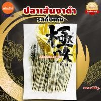 ราคา EXP 01 24 Yamaei Taro Goma Monogatari Snack Black ยามาอิ ปลาเส้นงาดำญี่ปุ่น ทาโร่งาดำญี่ปุ่น (9572537094)