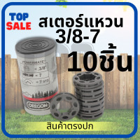 ราคา แหวนสเตอร์ 3 8 7 สเตอร์แหวน 1ชิ้น และ 10 ชิ้น เครื่องเลื่อยยนต์ 5200 3800 5800 ทุกยี่ห้อ อะไหล่เลื่อยยนต์ (16980923427)